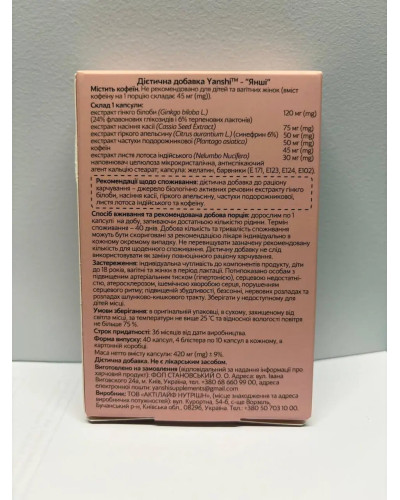 Янші (Yanshi) 40 капсул для схуднення Янші (Yanshi) 40 капсул для схуднення
