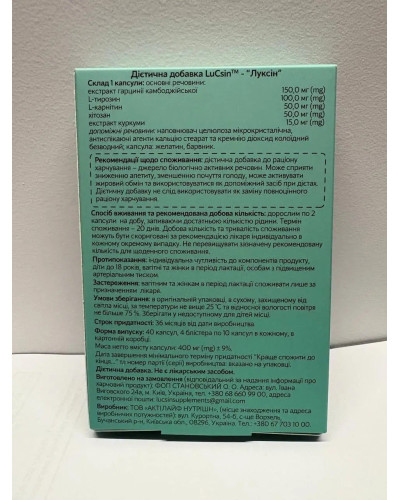 Луксін LuCsin 40 капсул для схуднення