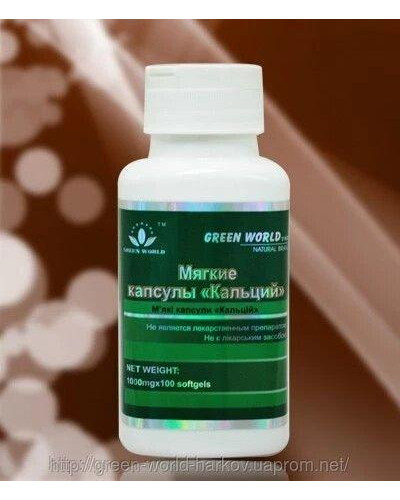 Кальцій Green World – 100 капсул по 1000 мг.