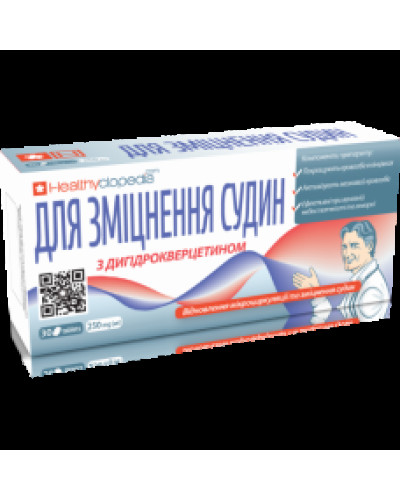 Для зміцнення судин 30 капсул