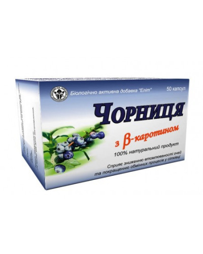 Чорниця з бета-каротином 50 таблеток.