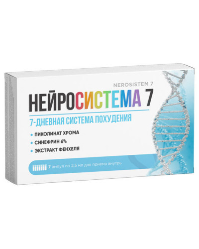 Нейросистема - Семиденна система схуднення