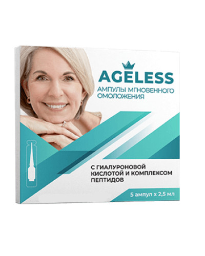 Ageless - Ампулі миттєвого омолодження (Агелес)