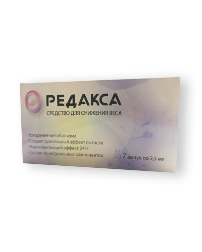 Редакса - Засіб для зниження ваги (ампулі)