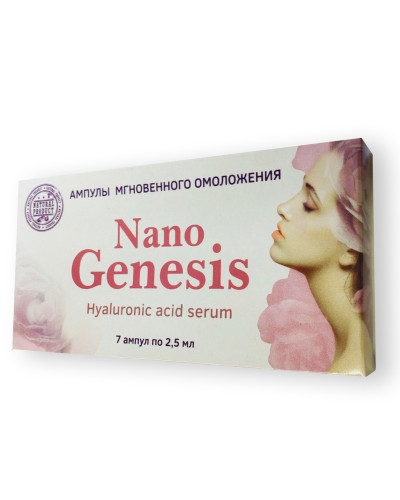 Nano Genesis - Ампулі миттєвого омолодження (Нано Генезіс)
