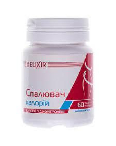 Спальник калорій 60 пігулок для схуднення.